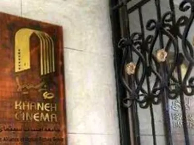 ساختمان خانه سینما آسیب دید