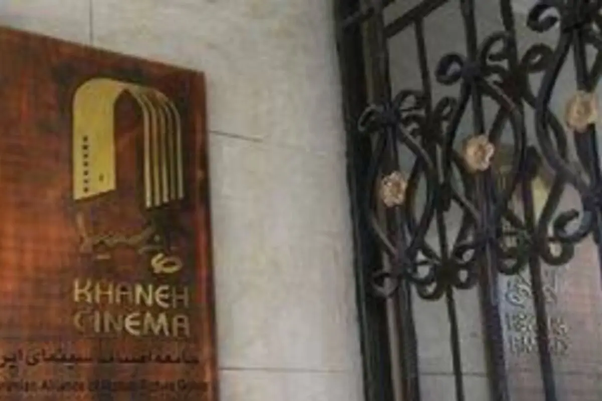 ساختمان خانه سینما آسیب دید