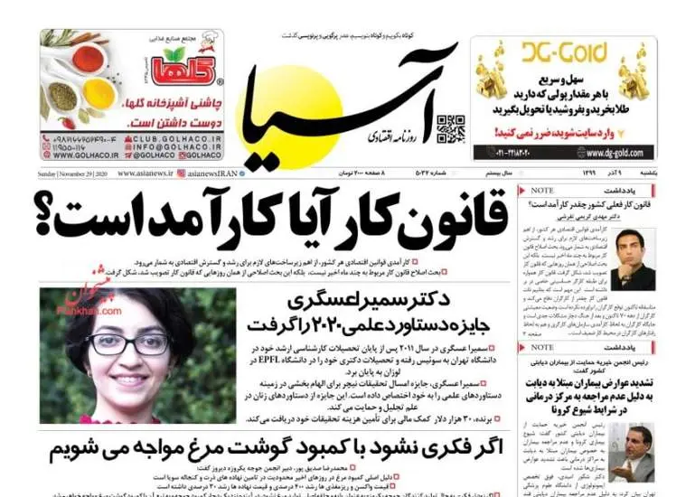 صفحه اول روزنامه ها یکشنبه ۹ آذر