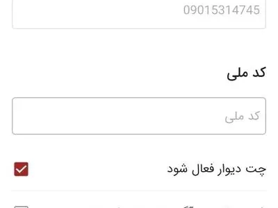 تایید هویت کاربران؛ دیواری امن دور «دیوار»