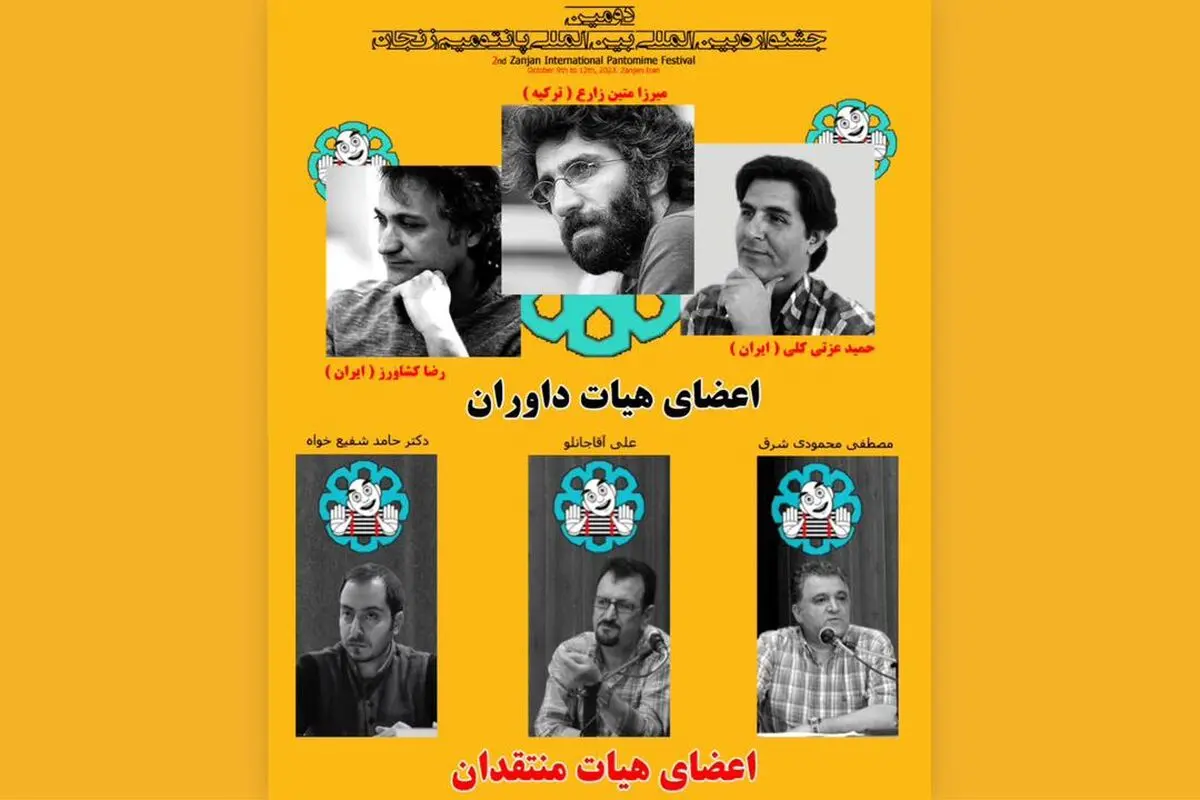 معرفی هیئت‌داوران جشنواره «پانتومیم» 