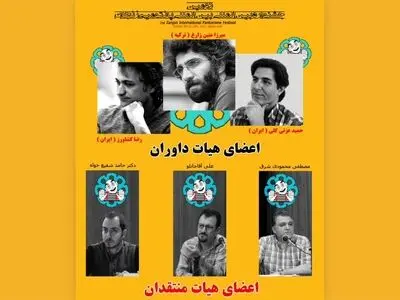 معرفی هیئت‌داوران جشنواره «پانتومیم» 