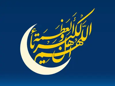 هلال ماه شوال رؤیت شد/ پنج‌شنبه ۲۳ اردیبهشت عید سعید فطر است