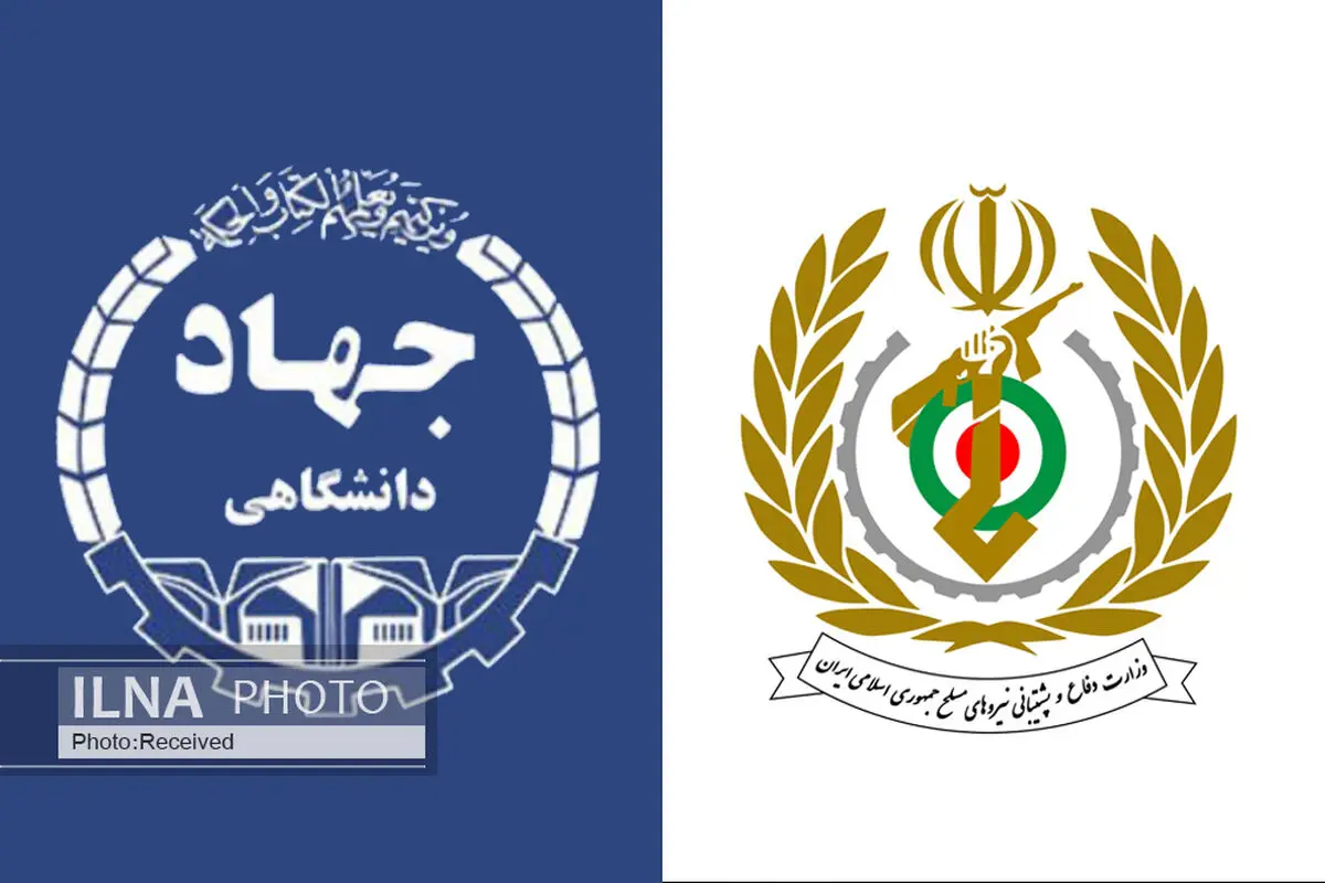 آمادگی جهاددانشگاهی برای همکاری با وزارت دفاع برای رفع نیازهای استراتژیک کشور
