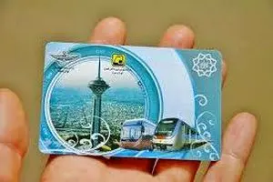 راه اندازی سامانه پشتیبانی کارت بلیت الکترونیک اتوبوسرانی تهران