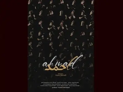 مستند «احمد» به جشنواره «بازتاب معلولیت در هنر» یونان راه یافت
