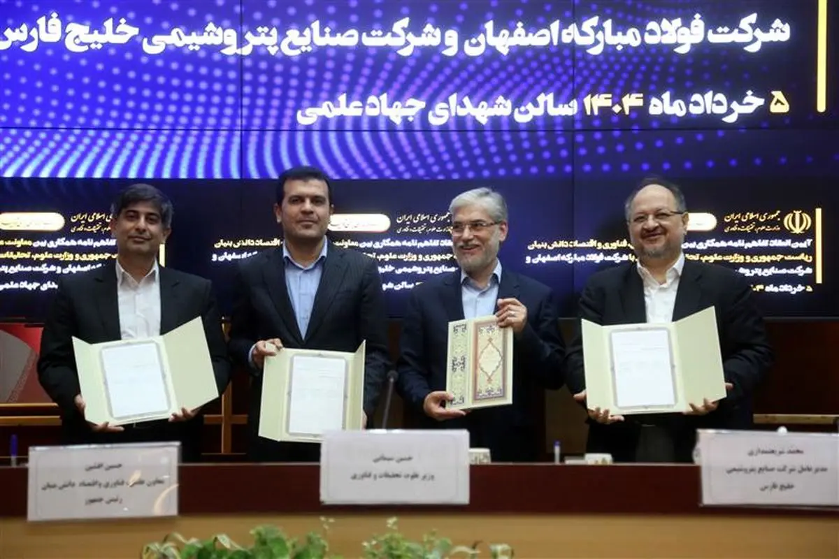 انعقاد تفاهمنامه همکاری سهجانبه بین وزارت علوم، معاونت علمی ریاست جمهوری و گروه فولاد مبارکه