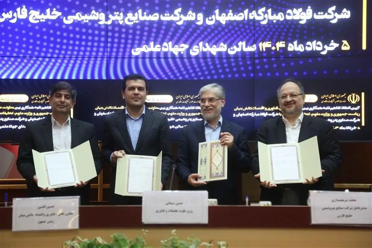 انعقاد تفاهم‌نامه همکاری سه‌جانبه بین وزارت علوم، معاونت علمی ریاست جمهوری و گروه فولاد مبارکه