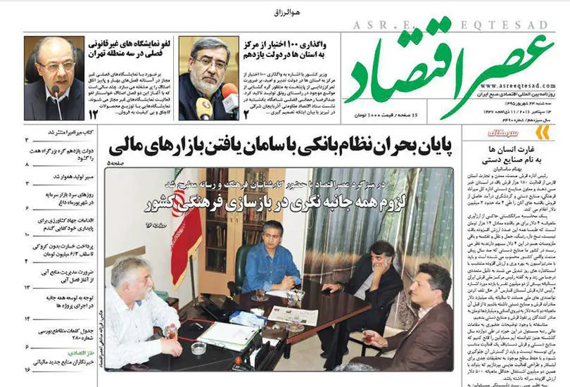 صفحه اول روزنامه ها سه‌شنبه 23 شهریور