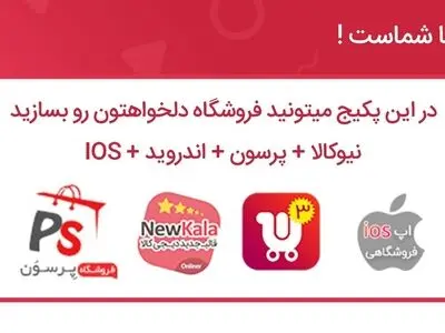 راه اندازی فروشگاه اینترنتی با فروشگاه ساز در کمتر از 1 ساعت