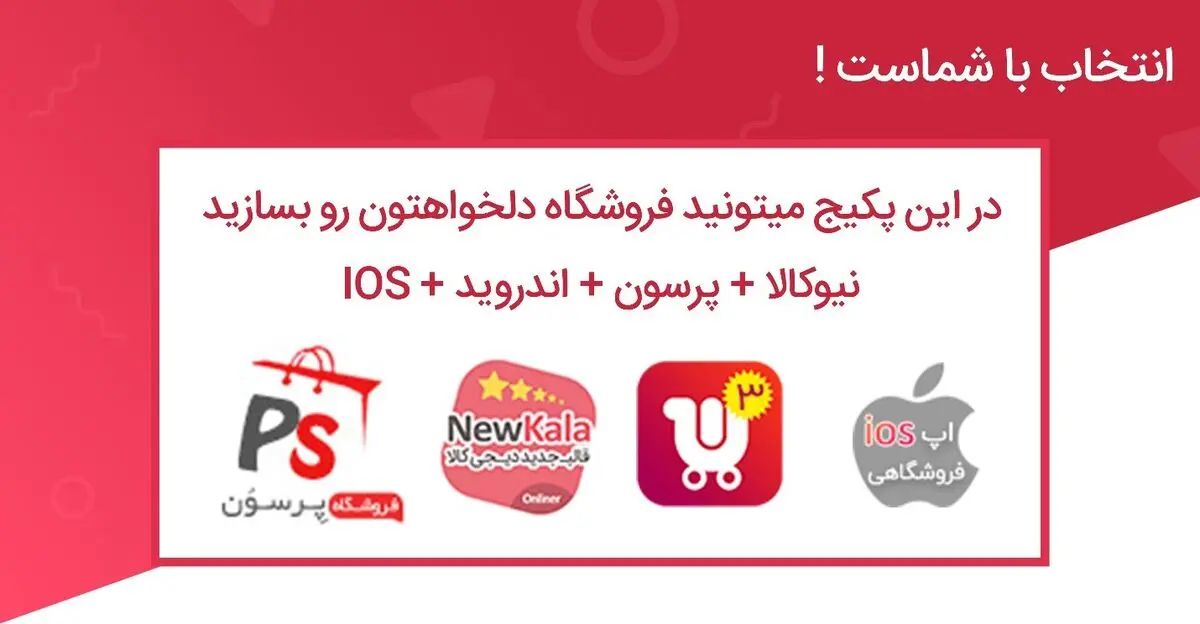 راه اندازی فروشگاه اینترنتی با فروشگاه ساز در کمتر از 1 ساعت