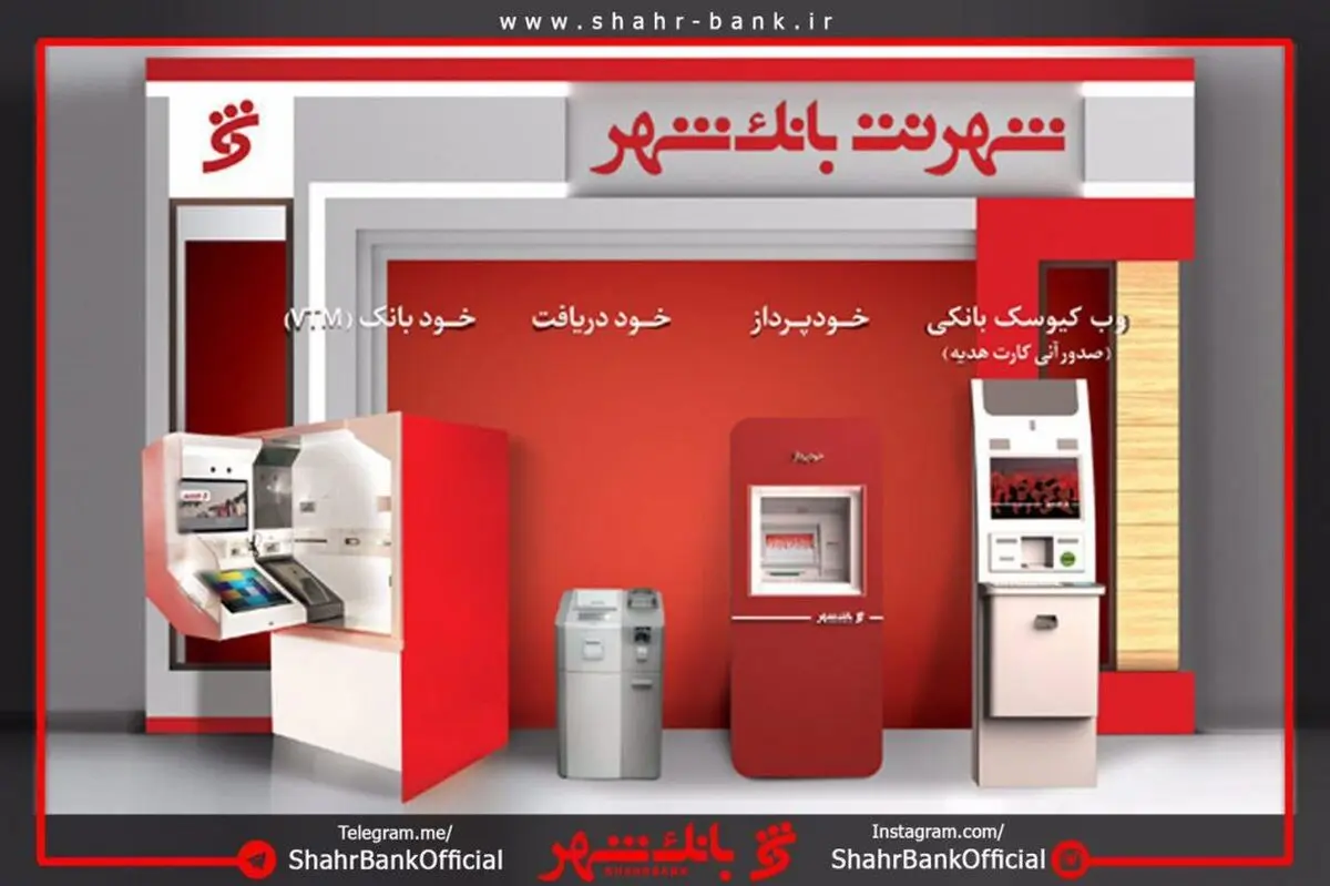 ارائه صورت حساب بانکی به مشتریان در پیشخوان‌های شهرنت بانک شهر 