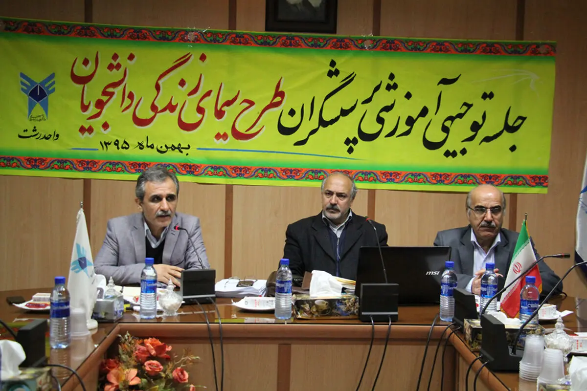 طرح ملی «سیمای زندگی دانشجویان» 