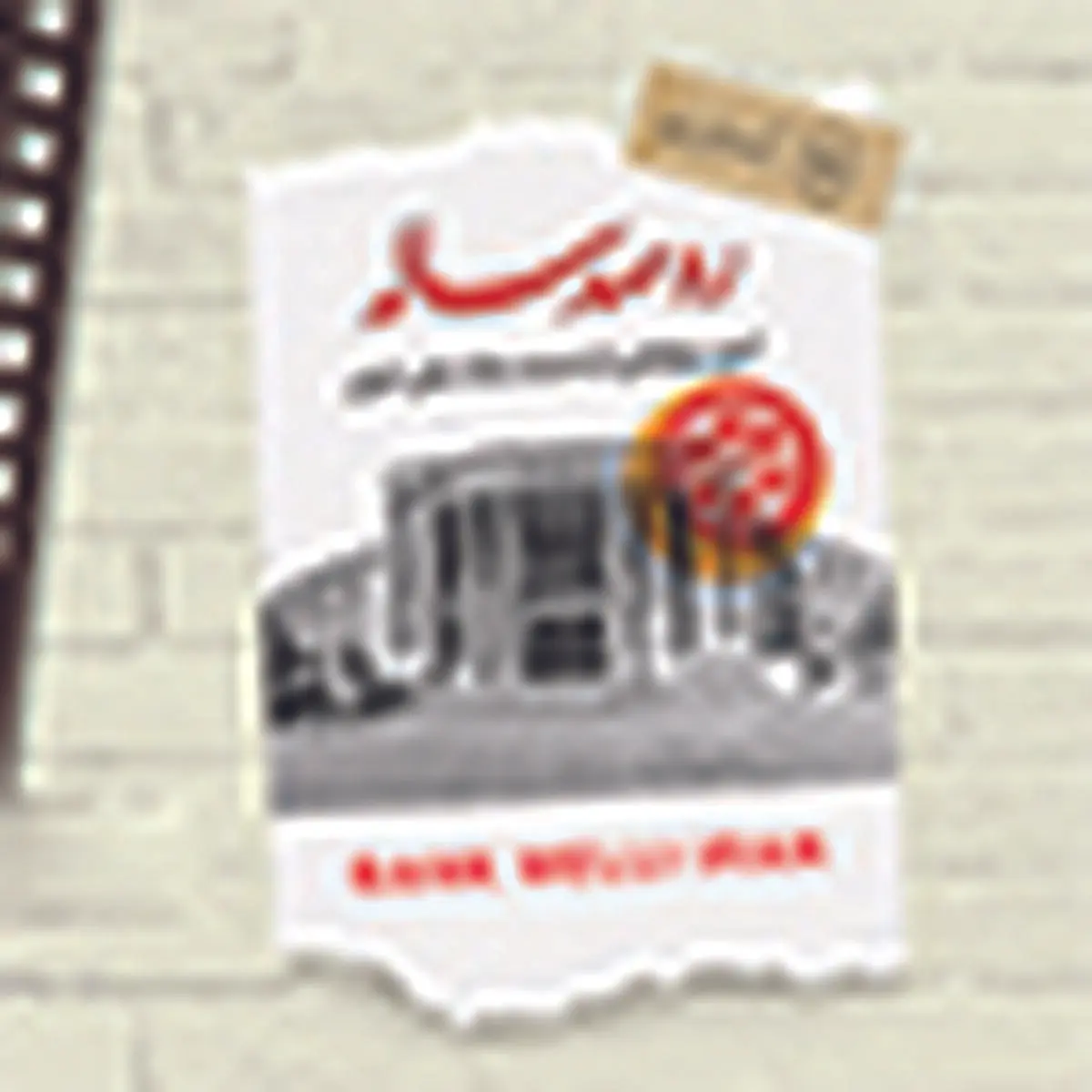 برگزاری مسابقه «گذر از ره صد ساله» توسط بانک ملی ایران