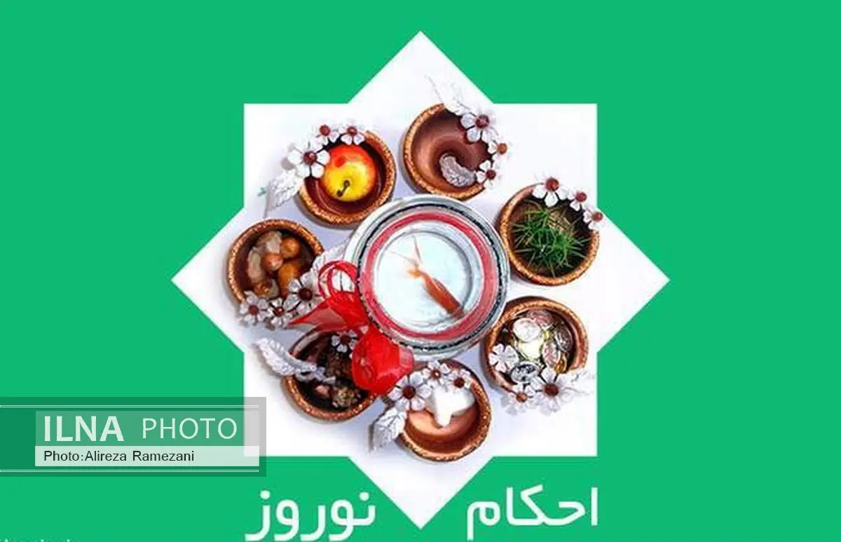 احکام ویژه «نوروز» در پایگاه اطلاع رسانی رهبر انقلاب منتشر شد