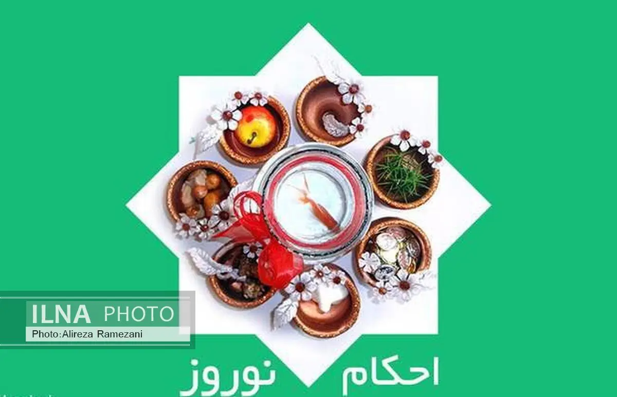 احکام ویژه «نوروز» در پایگاه اطلاع رسانی رهبر انقلاب منتشر شد