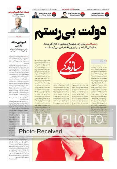 صفحه اول روزنامه ها چهارشنبه ۲ آذر