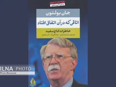 خاطرات کاخ سفید در کتاب «اتاقی که در آن اتفاق افتاد»