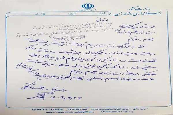 سرپرست معاونت عمرانی استاندار مازندران استعفا داد