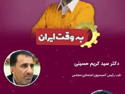 رییس سازمان بهزیستی در «به وقت ایران» سیاست‌های جدید دولت را تشریح می‌کند