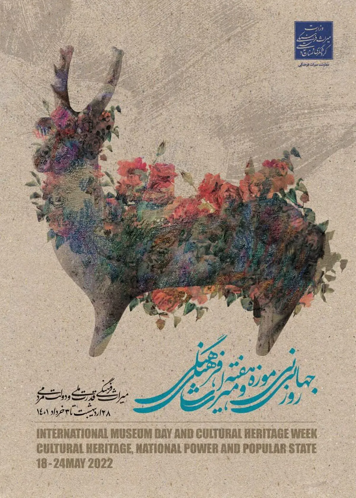 ارتقای دانش و سواد میراثی جامعه در هفته میراث‌فرهنگی