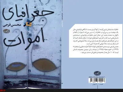  ترسیم «جغرافیای اموات» در بازار کتاب 