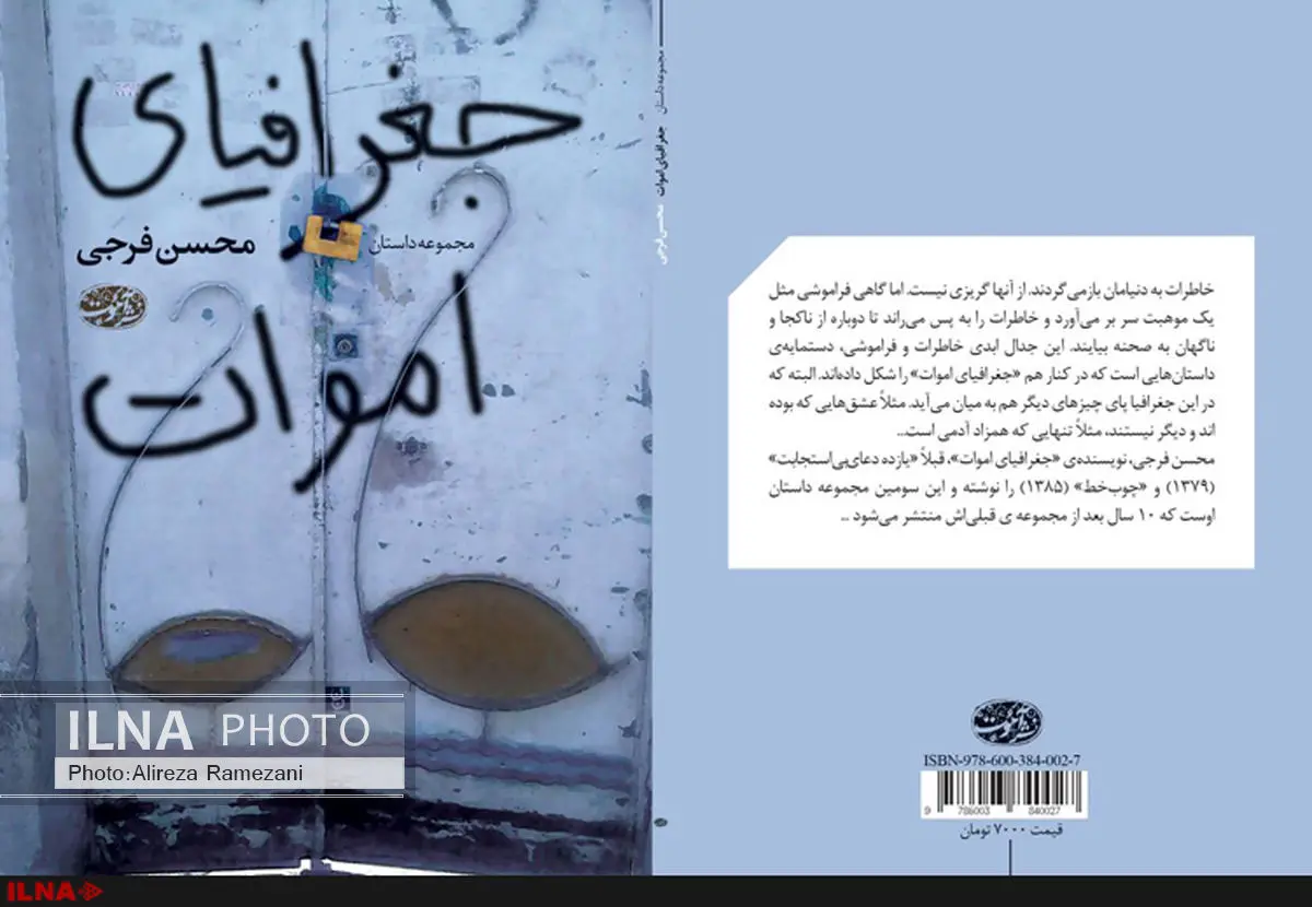  ترسیم «جغرافیای اموات» در بازار کتاب 