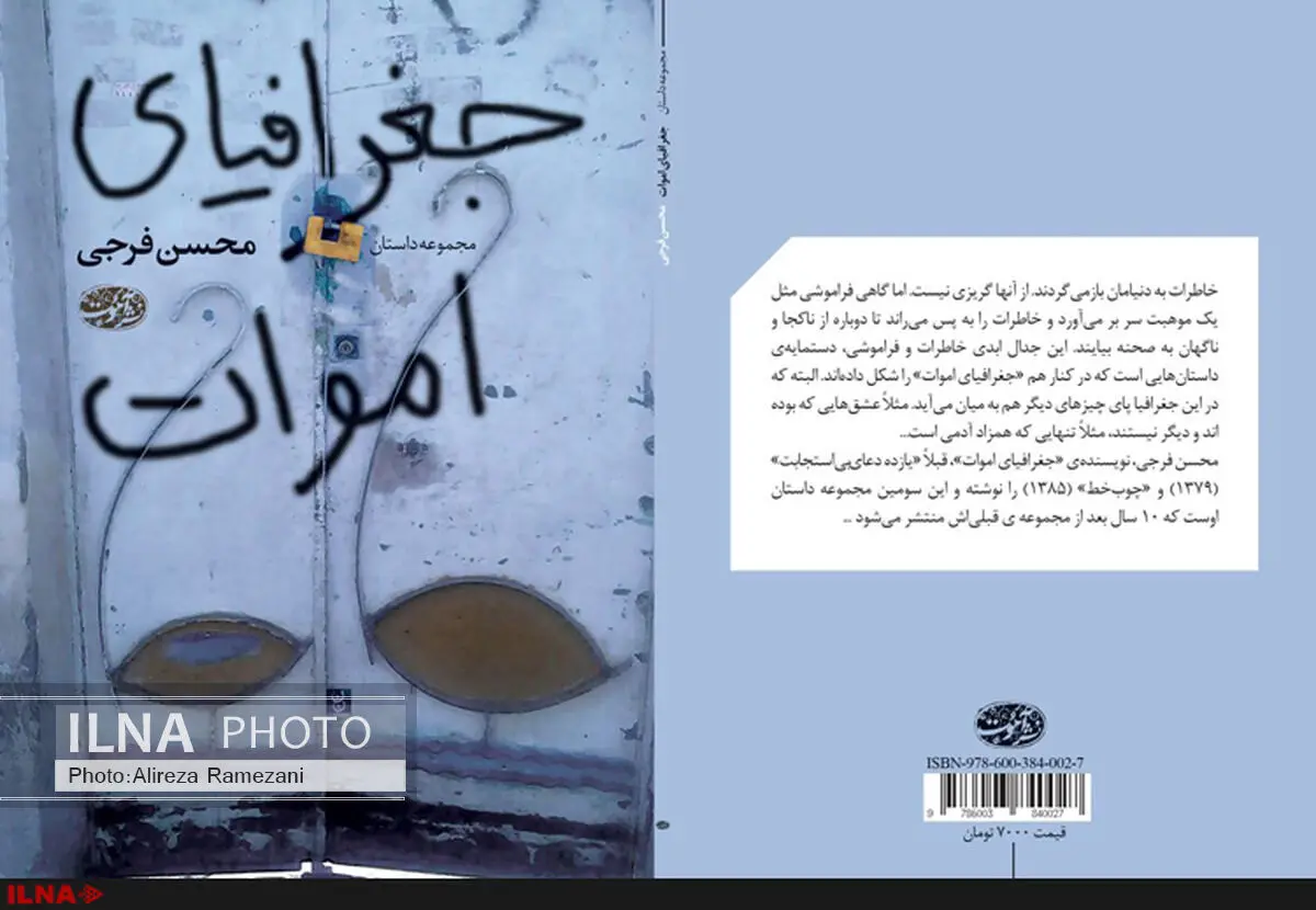 ترسیم «جغرافیای اموات» در بازار کتاب 