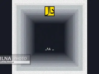 «۹۸» اثر جدید گروه «دال»+صوت