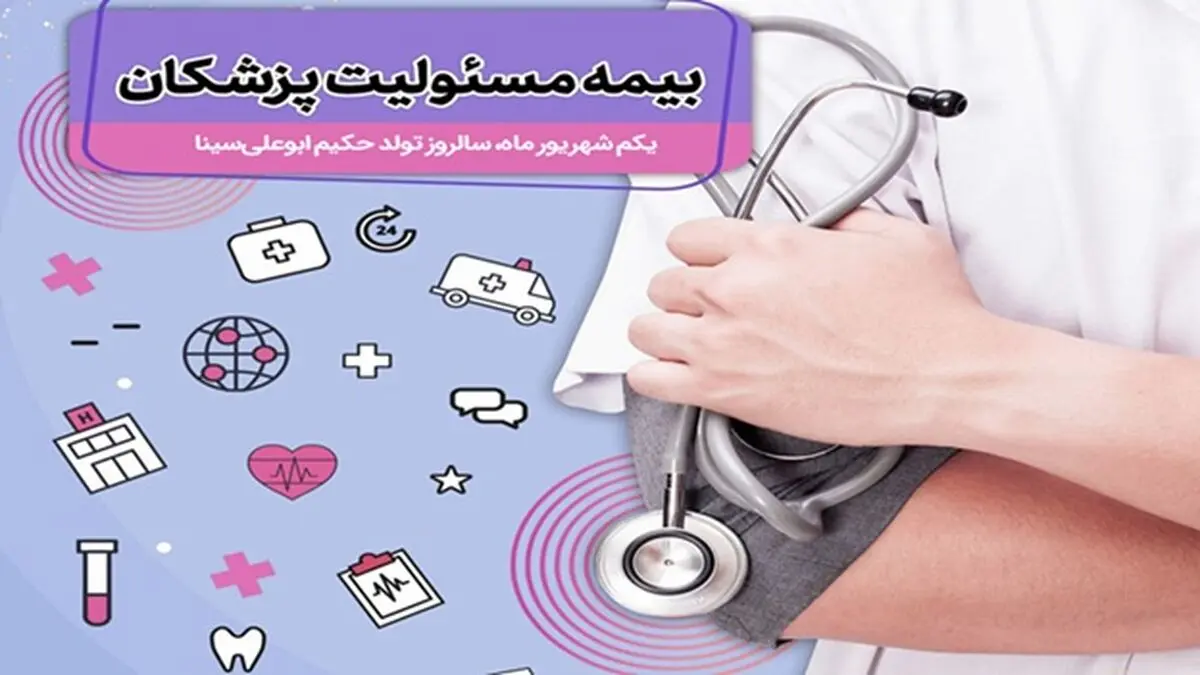 تبریک پر تخفیف بیمه‌دات‌کام به مناسبت روز پزشک