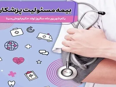 تبریک پر تخفیف بیمه‌دات‌کام به مناسبت روز پزشک