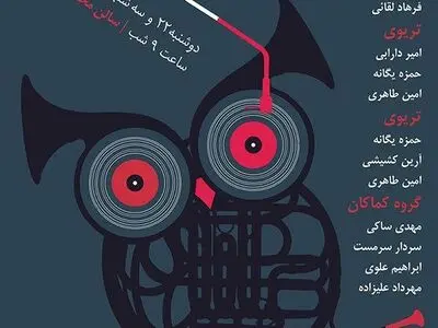 کنسرت «شب‌های جًز» در سالن محک