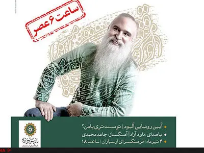 رونمایی از آلبومی با آواز داود آزاد 