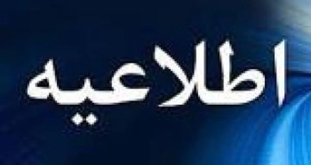 اصلاح رویه مسدودی مبالغ حساب های صادرکنندگان چک های برگشتی