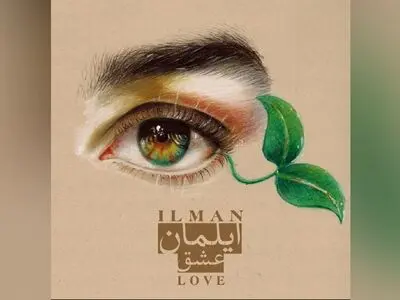 «عشق» با صدای ایلمان منتشر شد/ ناظر ضبط حمید حامی+صوت