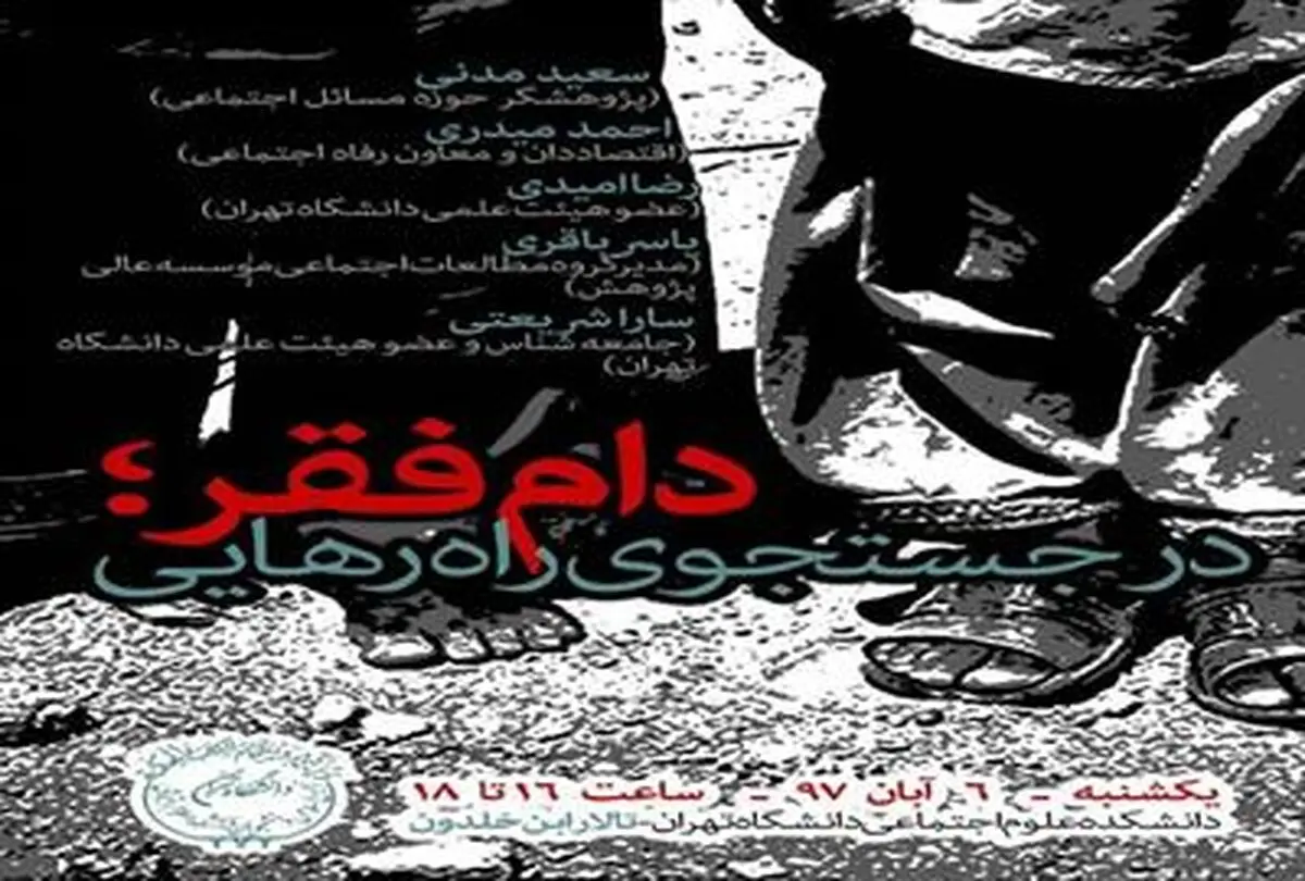 به جای مبارزه با فقر، محروم‌داری می‌کنیم/برای مقابله با فقر راهی جز مقابله با نابرابری وجود ندارد