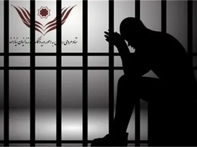 لزوم استفاده از ظرفیت‌های اجتماعی در آزادی زندانیان