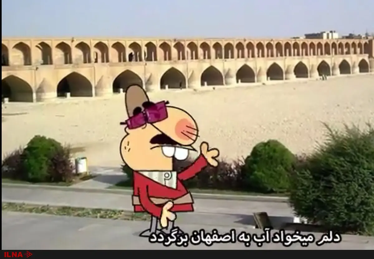 انتقاد دیرین دیرین از وضعیت آب و خشکسالی در اصفهان، ارومیه+فیلم