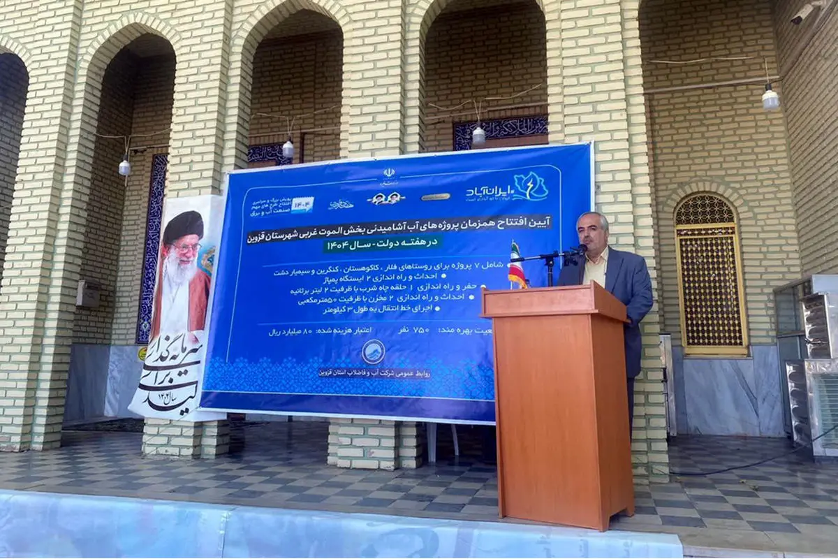 آب آشامیدنی پایدار به چهار روستای منطقه الموت غربی قزوین رسید