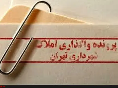 احضار ۲۰۰ نفر در پرونده املاک نجومی/ تخفیف ۱۷۰ میلیون تومانی بابت خرید خانه خارج از مصوبه‌های شوراست