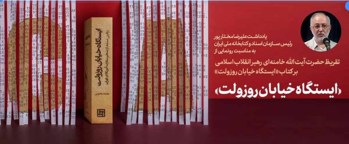 «ایستگاه خیابان رزولت» کتابی تراز اول در جنگ روایت‌ها