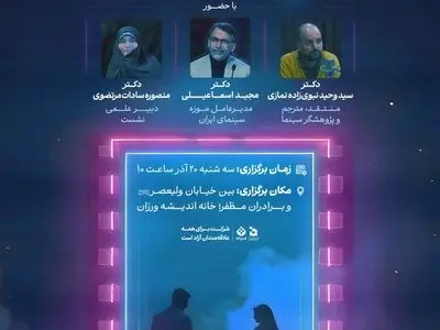 واکاوی جایگاه خانواده در سینمای ایران