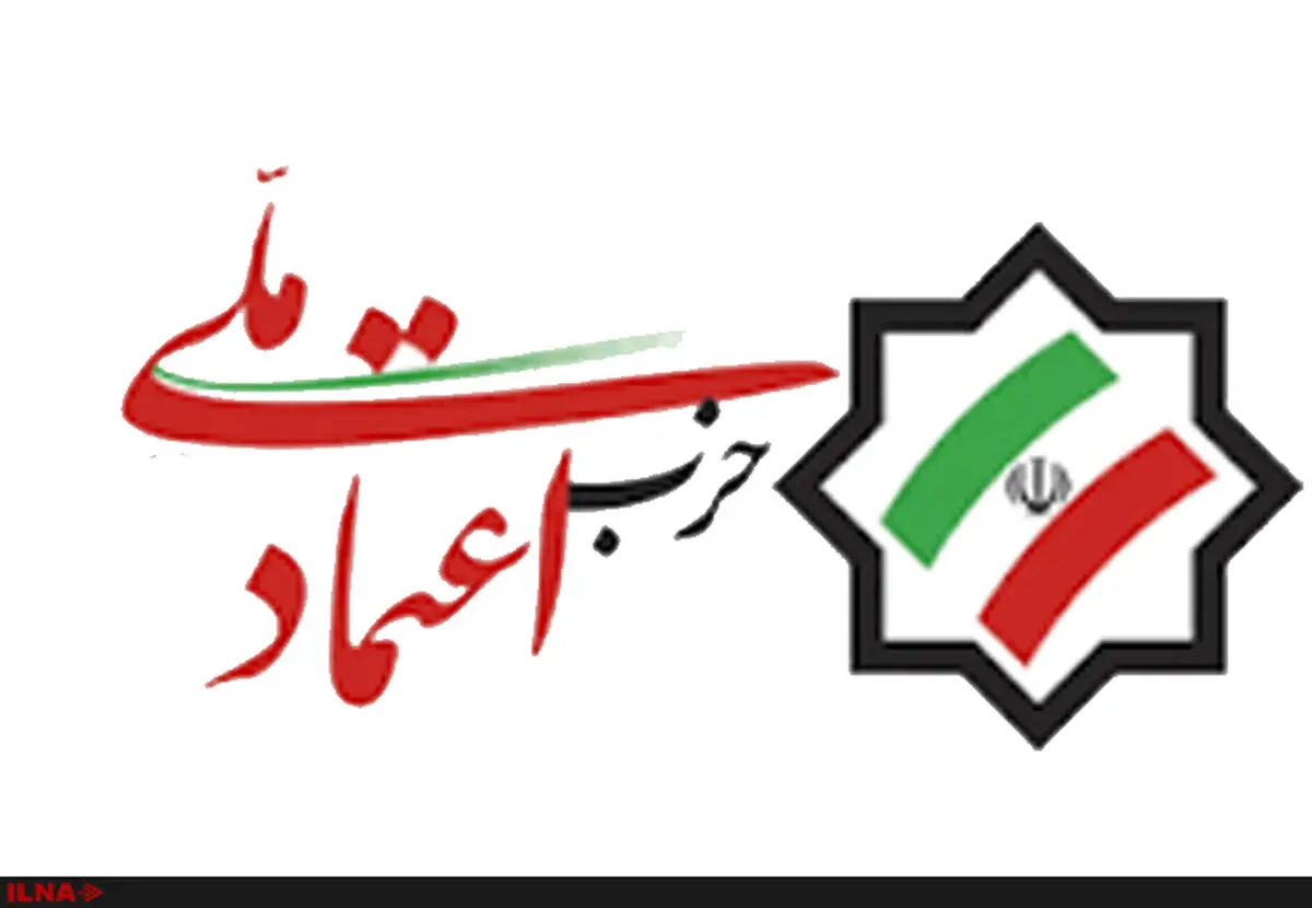 بیانیه حزب اعتماد ملی درپی اقدام آمریکا علیه سپاه پاسداران