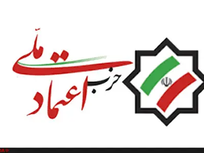 تسلیت حزب اعتمادملی درپی درگذشت نوربخش و تاج الدین