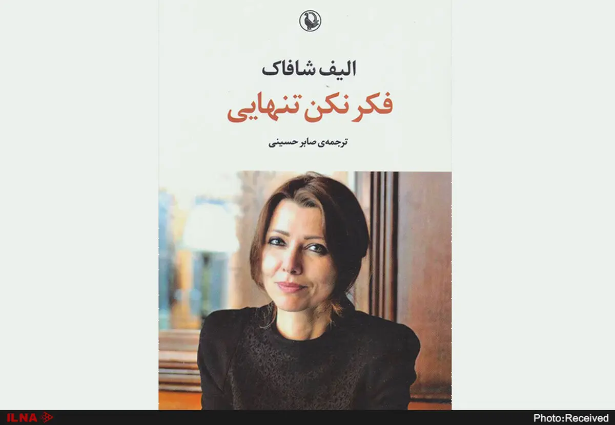 تاختن نویسنده ملت عشق، به تنهایی!