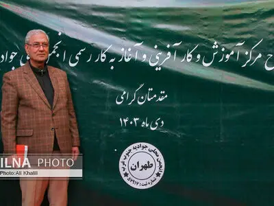 افتتاحیه انجمن محلی جوادیه