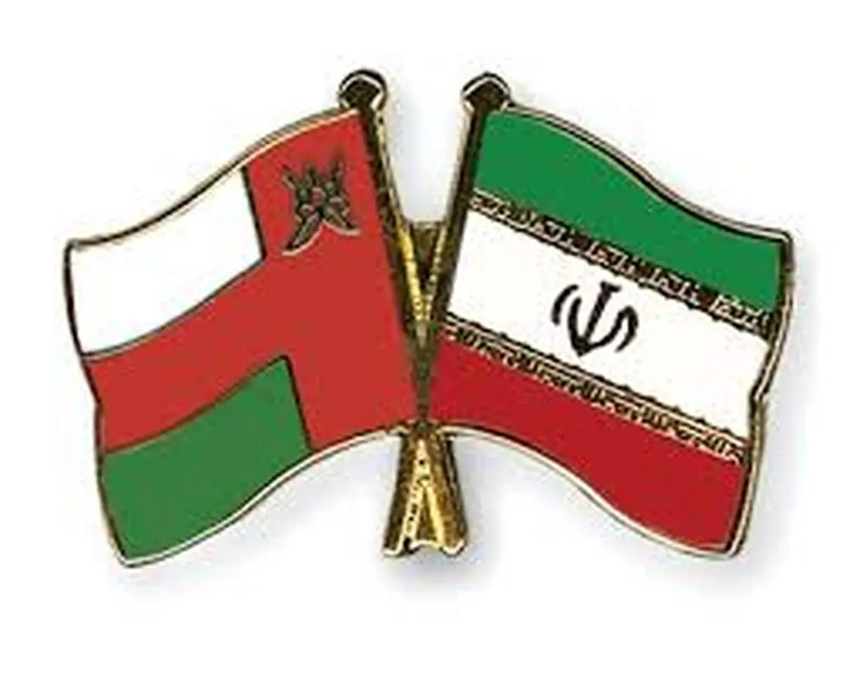 فرصتها و راههای گسترش همه جانبه روابط تجاری و اقتصادی تهران- مسقط
