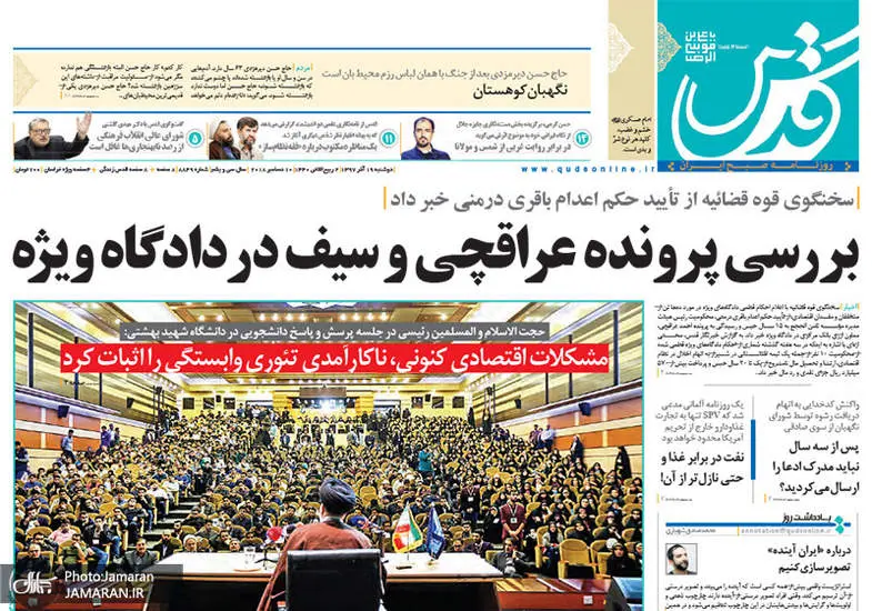 صفحه اول روزنامه ها دوشنبه ۱۹ آذر