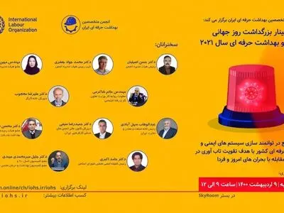 مقدمه‌ی حقوق کارگر، تامینِ ایمنی است