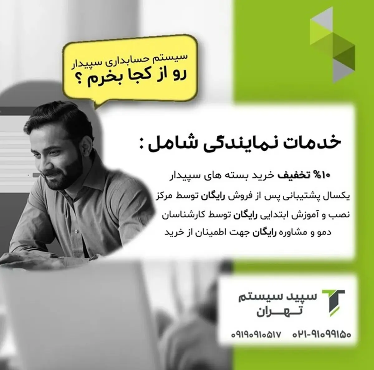 آیا از چالش‌های مدیریت مالی کسب‌وکار خود به ستوه آمده‌ای